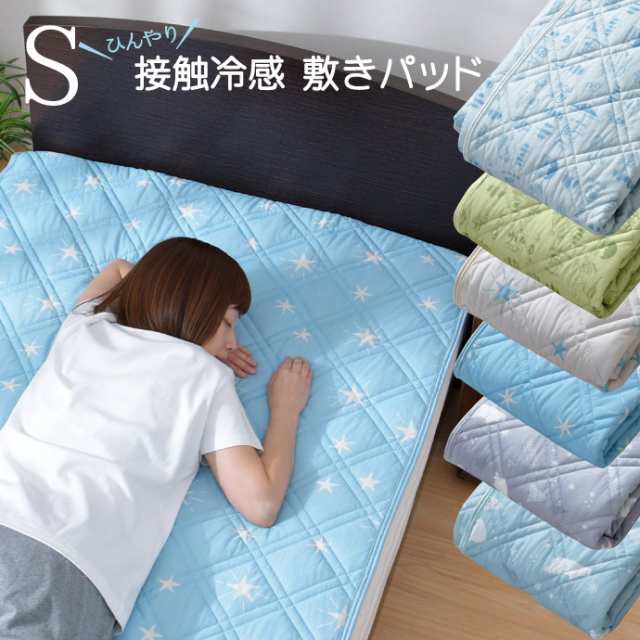敷きパッド シングル 約100×205cm 接触冷感 夏 しろくま柄 ほし 敷きパッド シングル 約100×205cm 接触冷感 夏 しろくま柄 ほし