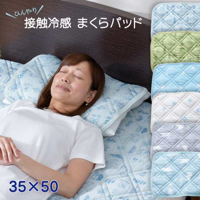 枕パッド 約35×50cm 冷感 夏 しろくま柄 ほし柄 キャンプ柄 ひんやり