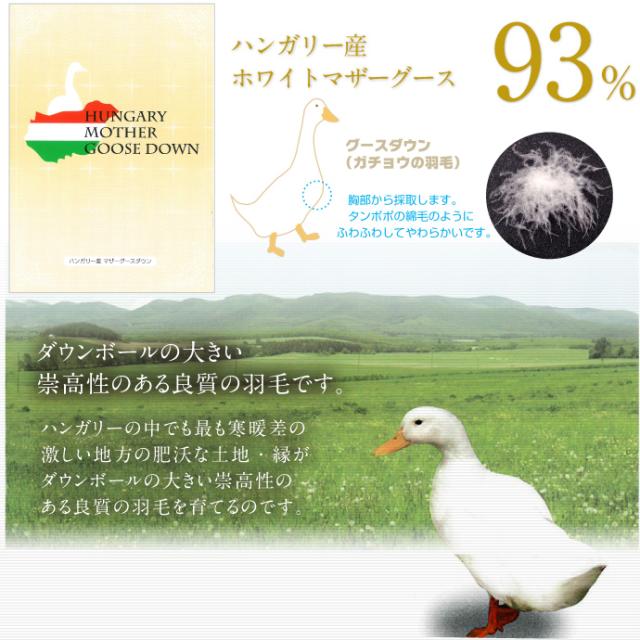 羽毛布団 2枚合せ クイーン 約210×210cm ハンガリー産ホワイトマザーグースダウン93％ ロイヤルゴールドラベル 安心の日本製 高品質 オールシーズン 一年中 合掛け 肌掛け 甲州産 羽毛掛布団 受注生産_11