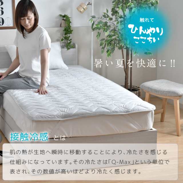 敷きパッド シングル 100×205cm ひんやり 冷感 夏用パッド クール寝具 ...