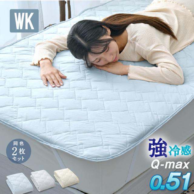 敷きパッド ワイドキング 2枚セット 200×205cm ひんやり 冷感 夏用パッド クール寝具 涼感寝具 COOL 洗える 清涼寝具 シキパット 敷パッド 敷きパット ベッドパッド さらさら シンプル おしゃれ 丸洗い 選べる3色 お得な2枚セット 送料無料