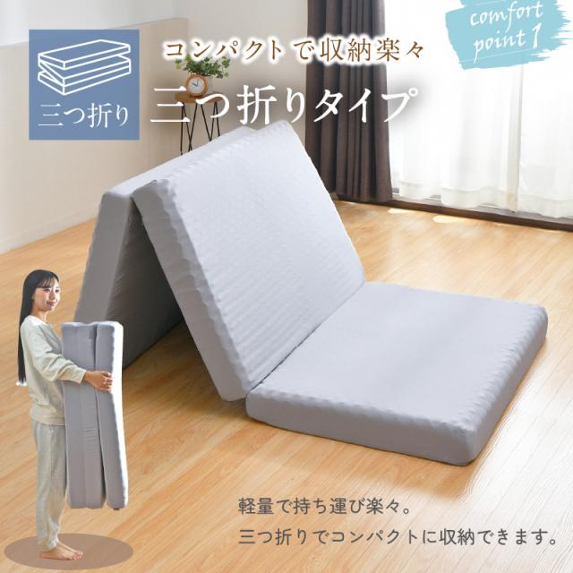 ❤️激安❤️体圧分散3つ折りマットレス 97×197cm 厚さ約7cm　圧縮梱包 マットレス 97×195cm 厚さ10cm 整体院の先生がお勧めする プロファイル