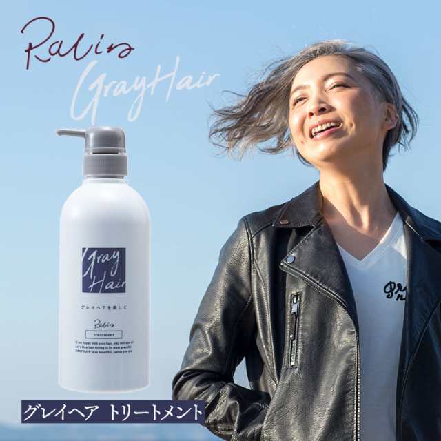 Racine グレイヘアトリートメント 500ml ラシーネ グレイヘア トリートメント 白髪 白髪染め サロン品質 美容室 美容院 サロン専売の通販はau Pay マーケット Beautifultoybox