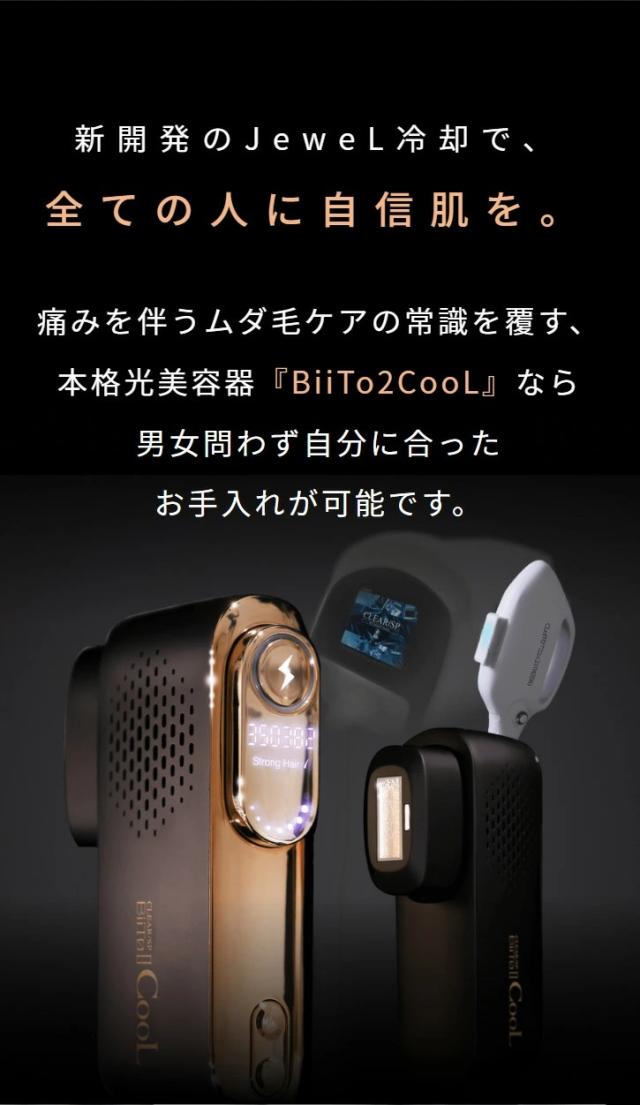 正規販売店】 BiiTo2 COOL CLEAR/SP BiiTo II クリアエスピー