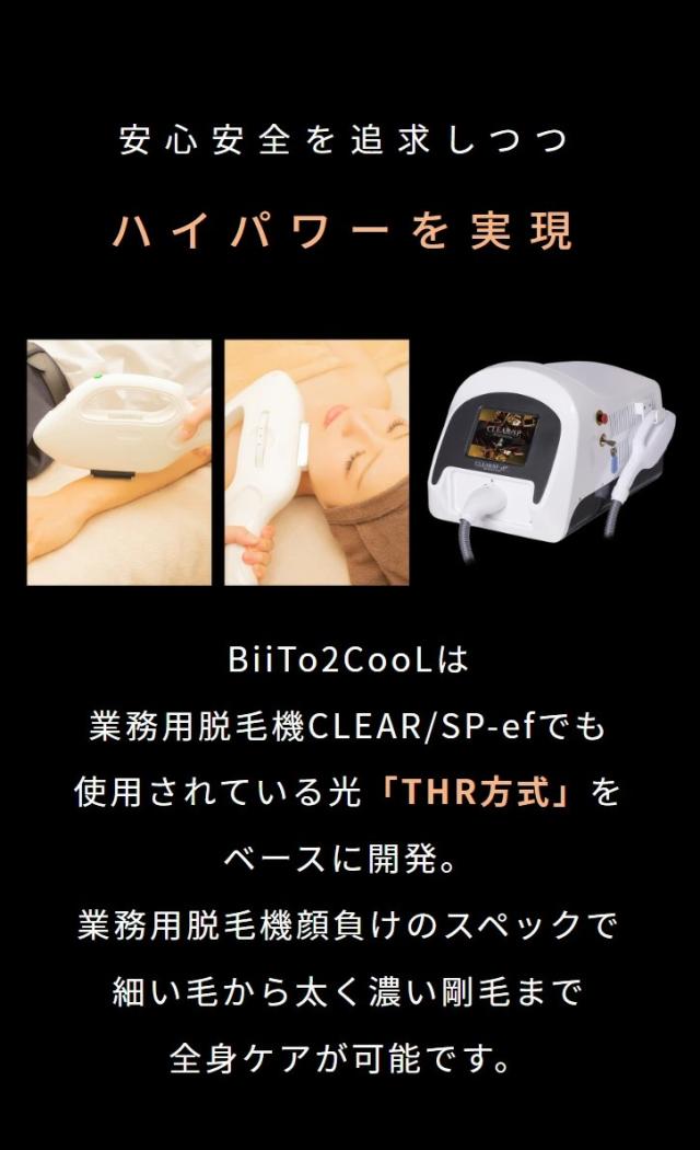 正規販売店】 BiiTo2 COOL CLEAR/SP BiiTo II クリアエスピー