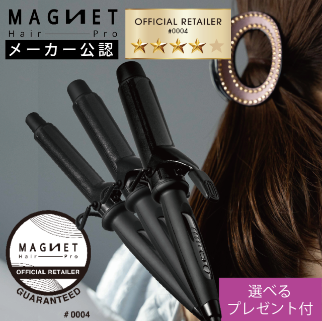 【メーカー公認店】マグネットヘアプロ カールアイロン 26mm 32mm 38mm 延長保証1年6ヶ月 ホリスティックキュア アイロン HCC-G26DG HCC-G32DG HCC-G38DG 正規品 MAGNETHairPro CURL IRON 顔回りのくびれヘアに最適