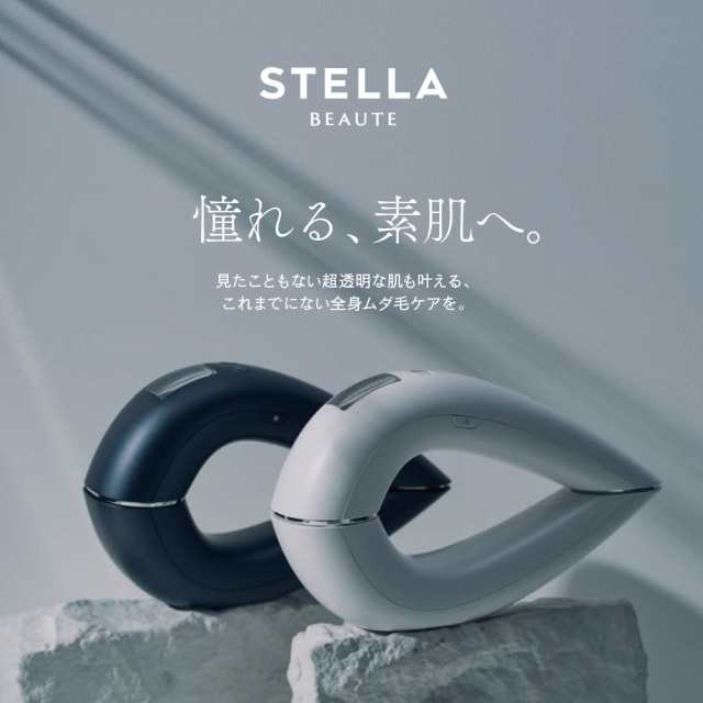 【正規販売店】ステラボーテ STELLA BEAUTE IPL&LED 光美容器 グリーンLED 美肌 脱毛 アクネケア 冷却 2024年モデル 母の日 父の日 誕生