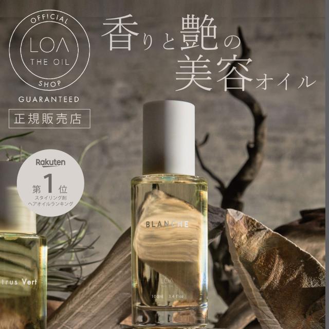 正規販売店】ロアザオイル 100ml LOA THE OIL ロアオイル