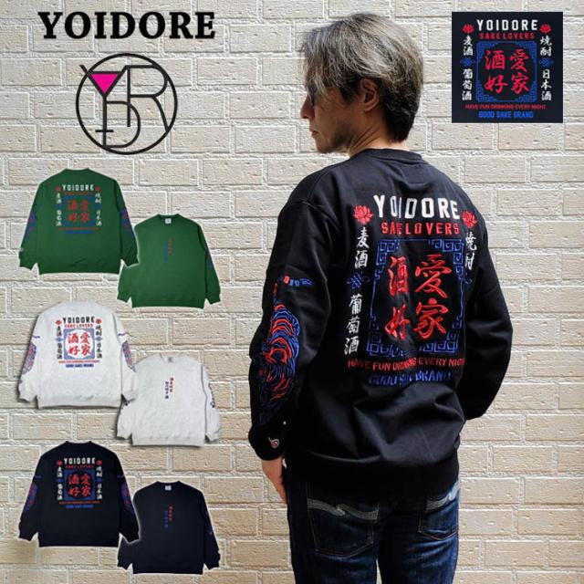 YOIDORE 酒愛好家 クルーネック スウェット スクエアロゴ 酔虎 刺繍 ややゆったりめ 裏毛生地 ルーズシルエット よいどれ リラックス感 バックデザイン サケラバー 835203