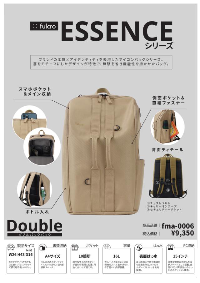ダブルハンドル リュックサック ESSENCE Double リュック fulcro フルクロ 撥水 加工 バックパック シンプル デイパック 16L 背面ポケット 誕生日 プレゼント fma-0006 fulcro フルクロ ESSENCE Double ダブルハンドル リュック 撥水 加工
