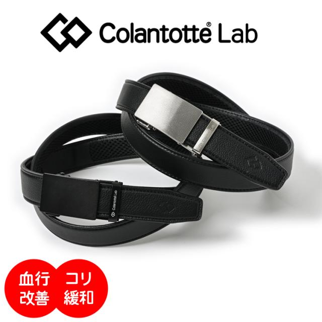 【永久磁石 医療機器ベルト】キーリット コラントッテ ベルト 磁気 スライド式 穴なし 無段階調整 血流促進 ゴルフ スポーツ ビジネス カジュアル 腰ケア 姿勢改善 普段使い プレゼント 正規品 シンプル 100ocwc
