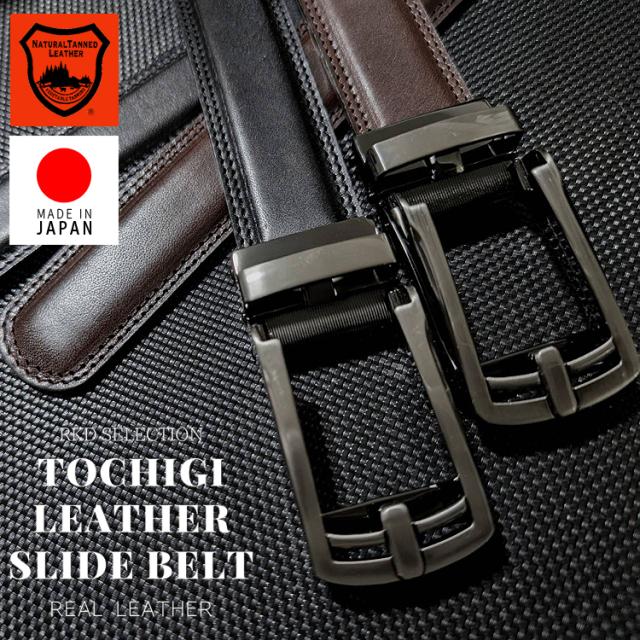 穴なしベルト 日本製 本革 栃木レザー スライド式 ベルト ビジネス カジュアル キーリットベルト 牛革 レザー フォーマル シンプル バックル おしゃれ 通勤 学生 就職 900-lb