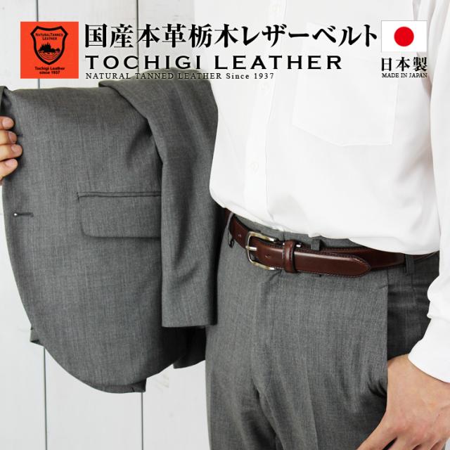 栃木レザー ナロー レザーベルト ビジネスベルト ベルト ビジネス スーツ 仕事 本革 牛革 ベルト 冠婚葬祭 フォーマル 誕生日 プレゼントの通販は
