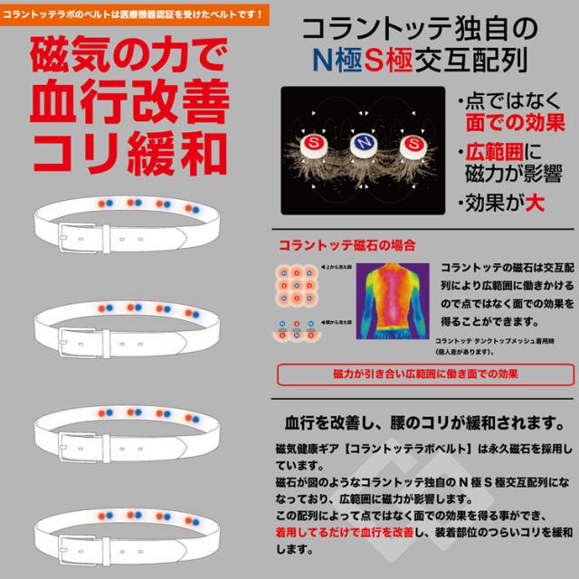 Colantotte キーリットバックル ベルト コラントッテ 永久磁石内蔵