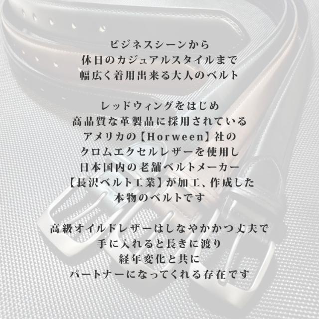長沢ベルト ホーウィン社 クロムエクセルレザー 伸びるベルト レザーベルト アメリカ製革 日本製 ベルト ビジネス 本革 牛革 シンプル フォーマル スーツ nkb-006_1
