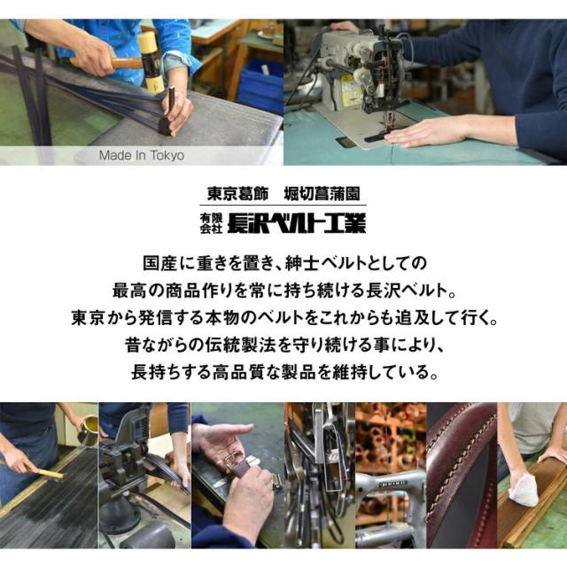 長沢ベルト ホーウィン社 クロムエクセルレザー 伸びるベルト レザーベルト アメリカ製革 日本製 ベルト ビジネス 本革 牛革 シンプル フォーマル スーツ nkb-006_3