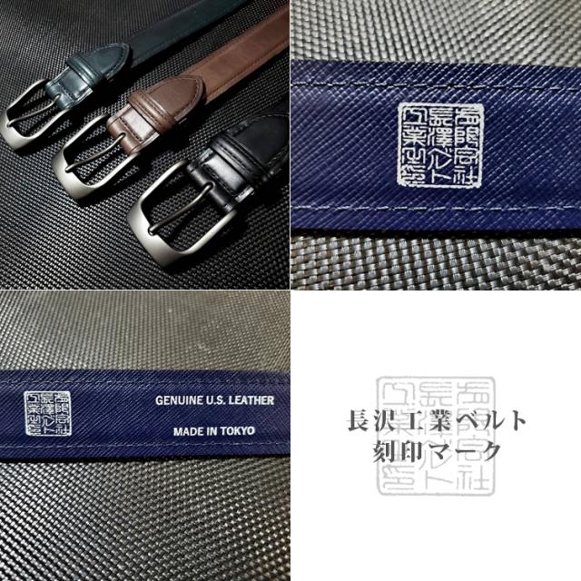 長沢ベルト ホーウィン社 クロムエクセルレザー 伸びるベルト レザーベルト アメリカ製革 日本製 ベルト ビジネス 本革 牛革 シンプル フォーマル スーツ nkb-006_8