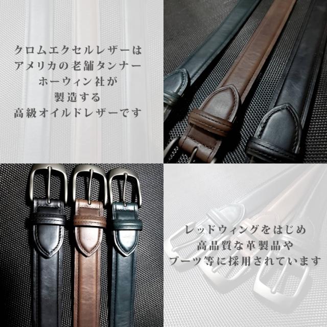 長沢ベルト ホーウィン社 クロムエクセルレザー 伸びるベルト レザーベルト アメリカ製革 日本製 ベルト ビジネス 本革 牛革 シンプル フォーマル スーツ nkb-006_9