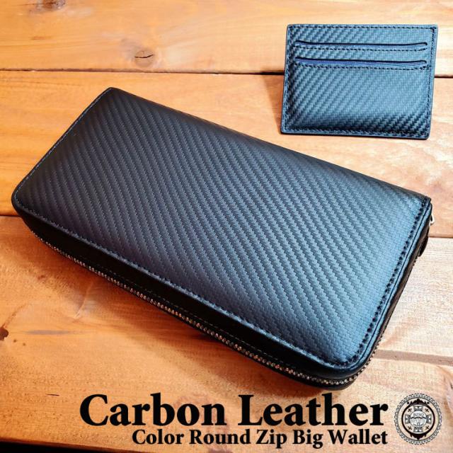 カーボンレザー カラーファスナー ラウンドファスナー 長財布 ロングウォレット 牛革 財布 本革 レザー ラウンドジップ 大容量 一粒万倍日 80588-sb