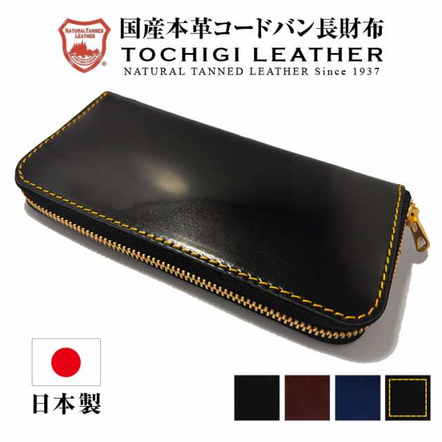 馬革 長財布 コードバン ロングウォレット レザーウォレット