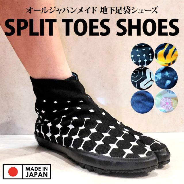スプリットトゥ 地下足袋シューズ オールジャパンメイド ハイカット 地下 足袋 岡山産 8号帆布 岡山デニム 手捺染 ヘキサゴン 亀甲 デニム 籠染深黒 虎 寅 波紋 wm-shoe
