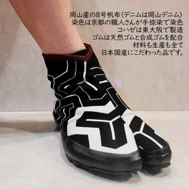 地下足袋 亀甲柄 オールジャパンメイド スプリットトゥ