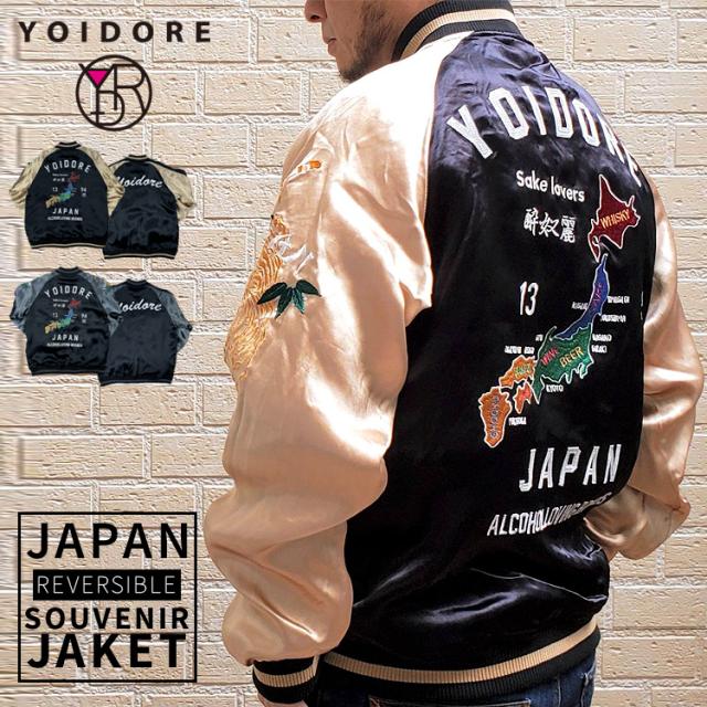 YOIDORE スカジャン 虎 日本地図 刺繍 スーベニア リバーシブル ジャケット スカ ジャンパー スーベニアジャケット 横須賀 酔いどれ ユニセックス トップス 和柄 815101