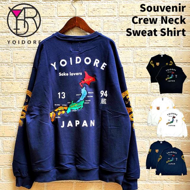 よいどれ スウェット 和柄 漢字 酒 酔 トレーナー YOIDORE スーベニア スカトレーナー JAPAN クルーネック 酔いどれ 虎 刺繍 龍 スカ 横須賀 ユニセックス 834402