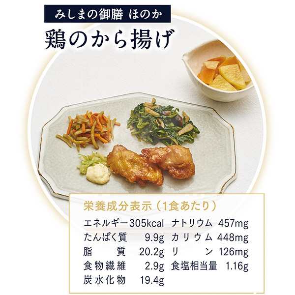 みしまの御膳ほのか鶏のから揚げ180g　【ロシア】