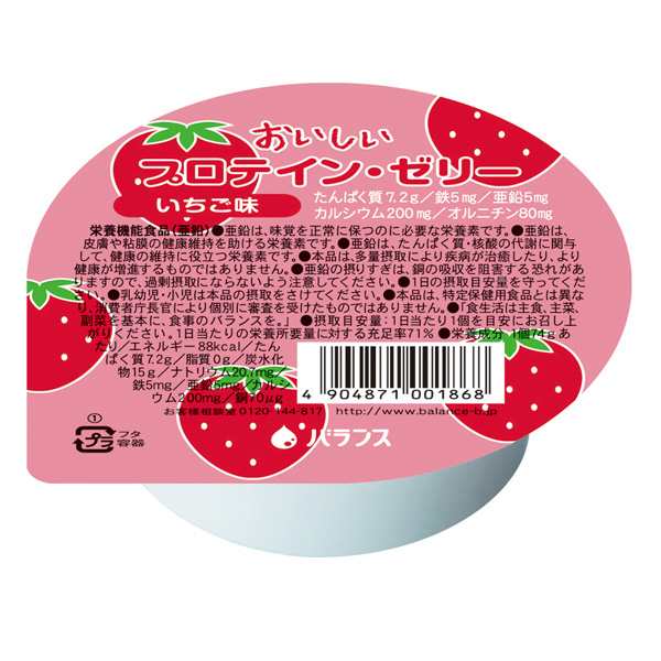 介護食 高カロリー おいしいプロテインゼリー いちご味 74ｇの通販はau Pay マーケット かんたん おいしい介護食のネットスーパー