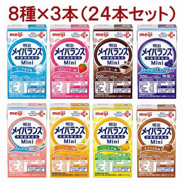 明治 メイバランスｍｉｎｉ 詰合わせ 125ml 8種 3 24本 メイバランスミニ ３ケースご注文で送料無料 の通販はau Pay マーケット かんたん おいしい介護食のネットスーパー