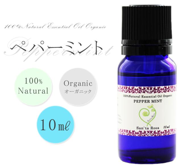 ペパーミント精油 10ml オーガニック精油 Usdaオーガニック認証 Nasaaオーガニック認証 天然成分100 ピュア エッセンシャルオイル アの通販はau Pay マーケット オーガニック ナチュラルのお店サンタローサ