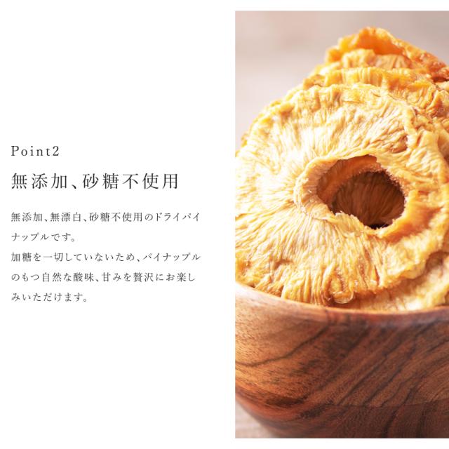 ドライフルーツ パイナップル 200g ドライパイナップル 無添加 砂糖不使用 無添加・砂糖不使用】ドライパイナップル – 砂糖不使用ドライ