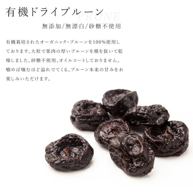 市場 プルーン ドライフルーツ オーガニック