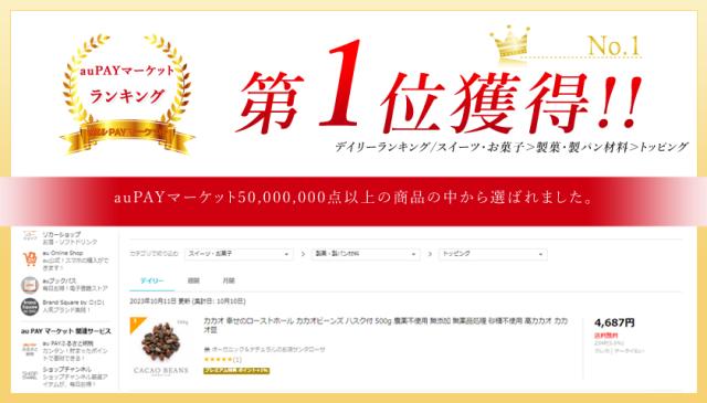 カカオ 幸せのローストホール カカオビーンズ ハスク付 500g 農薬不