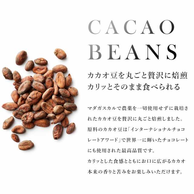 カカオ 農薬不使用 幸せのローストホール カカオビーンズ ハスク付き 100ｇ 無添加 無薬品処理 砂糖不使用 高カカオ 高カカオチョコレーの通販はau Pay マーケット オーガニック ナチュラルのお店サンタローサ