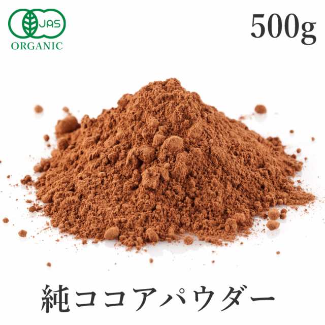 ココアパウダー 純ココア 500g オーガニック 有機JAS ピュアココア カカオ ココア 無糖 無添加 非アルカリ処理 無香料 無薬品処理  砂糖の通販はau PAY マーケット - オーガニック＆ナチュラルのお店サンタローサ | au PAY マーケット－通販サイト