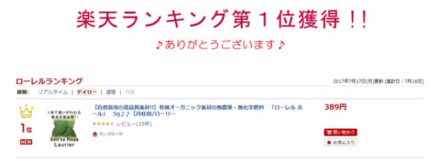 高品質 安心 安全品質 ローレル ホール ５g 農薬不使用 無肥料 自然栽培 月桂樹 ローリエ ベイリーフ スパイスハーブ 香辛料 フェアトの通販はau Pay マーケット オーガニック ナチュラルのお店サンタローサ