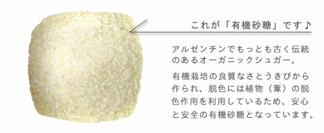 最古の有機 砂糖 オーガニックシュガー350ｇ 有機JAS認証 オーガニック アルゼンチン最古の有機砂糖 さとうきび糖 サトウキビ糖 きび糖  の通販はau PAY マーケット - オーガニック＆ナチュラルのお店サンタローサ