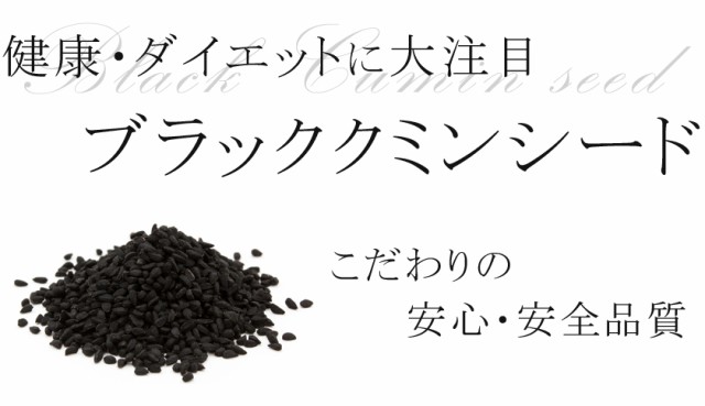 ブラッククミンシード 100g 農薬不使用 カロンジ ブラックシード ブラッククミン ローマンコリアンダー ブラックセサミ ニゲラ サティバ の通販はau Pay マーケット オーガニック ナチュラルのお店サンタローサ