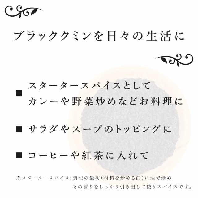 ブラッククミンシード 100g 農薬不使用 カロンジ ブラックシード ブラッククミン ローマンコリアンダー ブラックセサミ ニゲラ サティバ  の通販はau PAY マーケット - オーガニック＆ナチュラルのお店サンタローサ