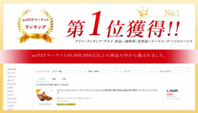 シナモン セイロン スティック オーガニック 100％ 50g 送料無料 高級 有機JAS認証 無化学肥料 オーガニック スリランカ産 ニッキ 桂皮  の通販はau PAY マーケット オーガニック＆ナチュラルのお店サンタローサ au PAY マーケット－通販サイト