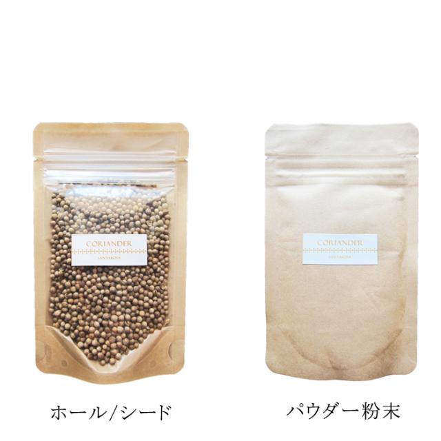 コリアンダー 粉末orホール100g 有機コリアンダー使用 コリアンダーシード コリアンダーパウダー コリアンダーホール スパイス ハーブの通販はau Pay マーケット オーガニック ナチュラルのお店サンタローサ