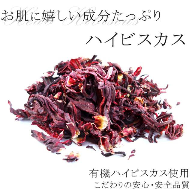 ハイビスカス g 有機ハイビスカス使用 ハイビスカスティー ローゼル ローゼルティー スパイスハーブ ハーブティーの通販はau Pay マーケット オーガニック ナチュラルのお店サンタローサ