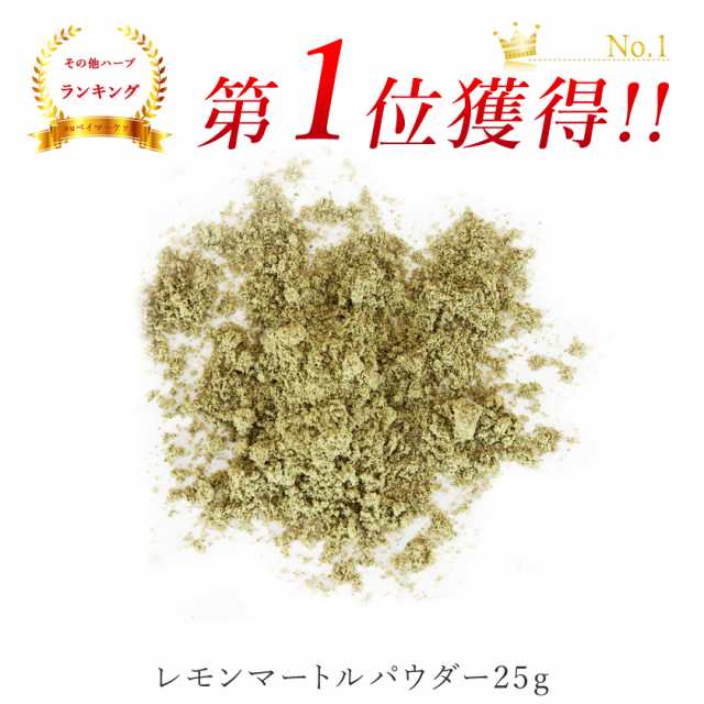 レモンマートル パウダー 粉末25g スパイスハーブ 農薬不使用 香辛料 製菓