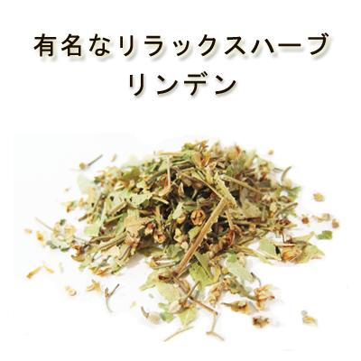 リンデンフラワー 10g 有機リンデンフラワー使用 安心 安全品質 リンデン フラワー 菩提樹 ライム スパイスハーブ ハーブティー フェの通販はau Pay マーケット オーガニック ナチュラルのお店サンタローサ