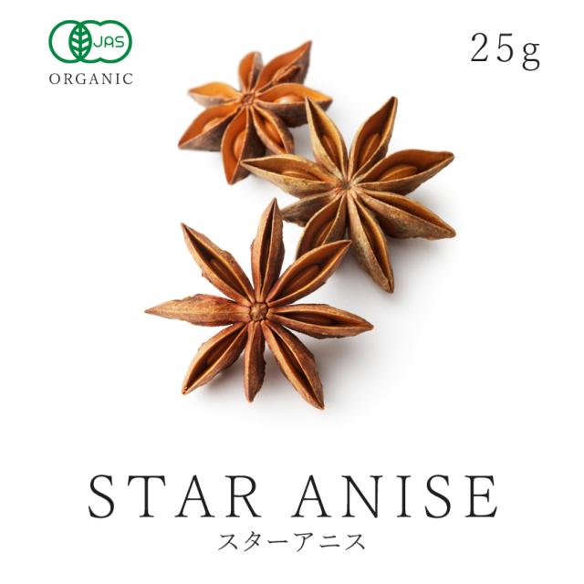 スターアニス オーガニック スターアニス 25ｇ八角 最高級グレード 有機スターアニス使用 八角茴香 大茴香 スパイスハーブ 香辛料 フェの通販はau Pay マーケット オーガニック ナチュラルのお店サンタローサ
