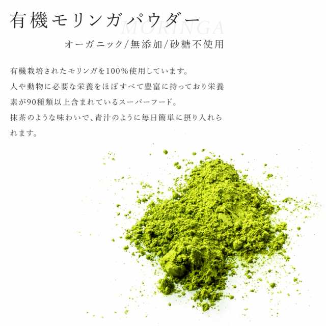 モリンガ オーガニック モリンガパウダー 粉末 100ｇ 有機 JAS認証