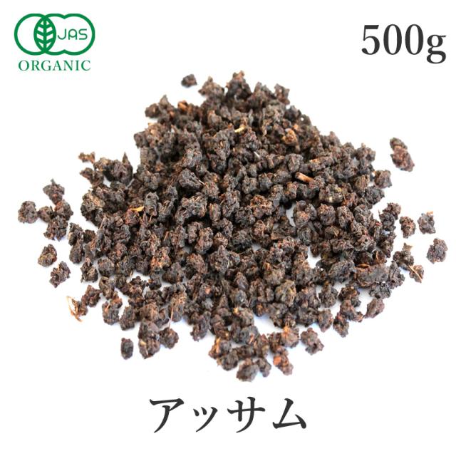 紅茶 茶葉 アッサム ティー CTC 500g オーガニック 有機JAS