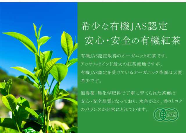 アッサム 紅茶 アッサム紅茶 茶葉100ｇ アッサム 有機JAS認証 無化学肥料 オーガニック アッサムティー CTC製法 オーガニック 紅茶  ミルの通販はau PAY マーケット - オーガニック＆ナチュラルのお店サンタローサ | au PAY マーケット－通販サイト